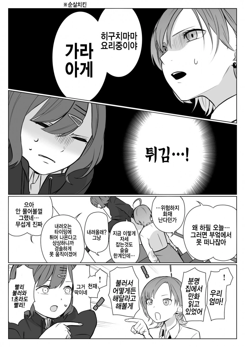 @) 검은 그녀석.manga - 이미지 3