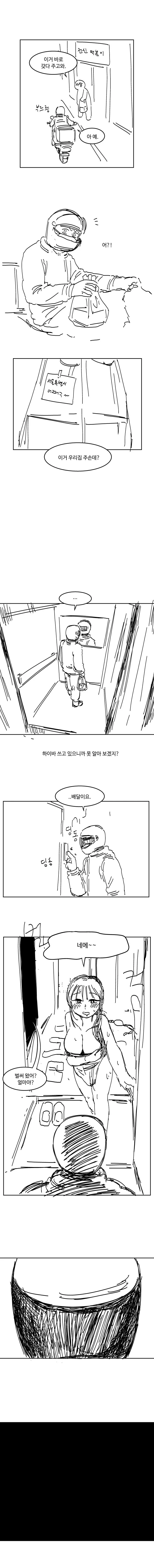 직장에서 잘렸지만, 아내를 위해 열심히 일하는 남편 Manhwa. - 이미지 2