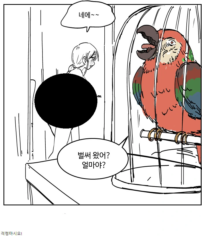 직장에서 잘렸지만, 아내를 위해 열심히 일하는 남편 Manhwa. - 이미지 3
