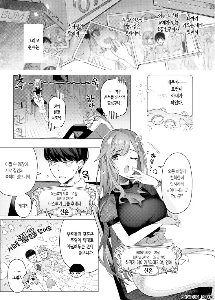 전여친이었던 소꿉친구와 위장결혼하는 만화