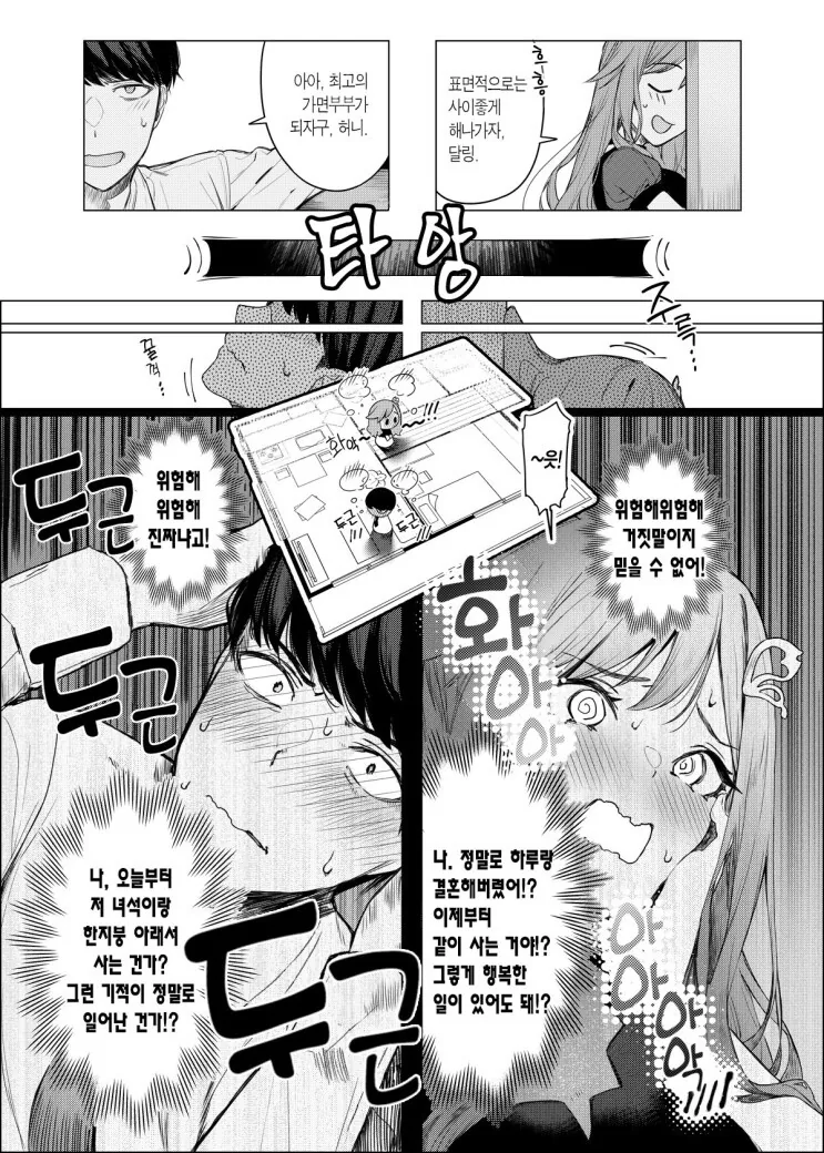 전여친이었던 소꿉친구와 위장결혼하는 만화 - 이미지 3