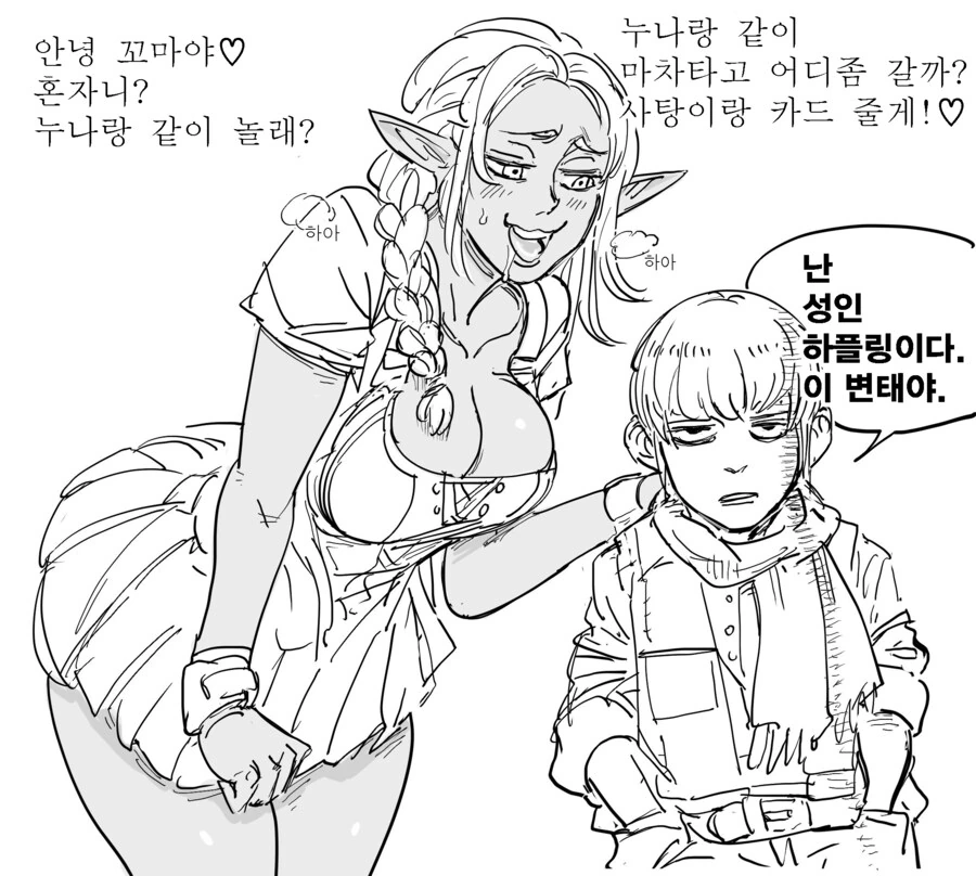 ㅅㅌㅋ 다크엘프.manhwa
