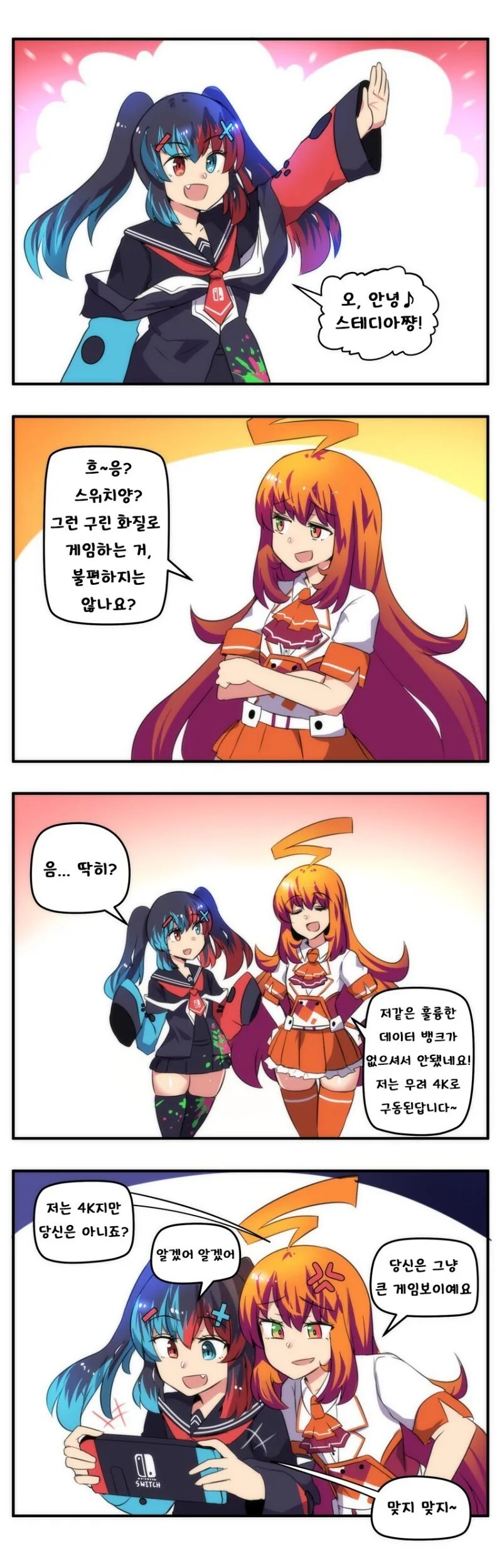 스위치쨩과 기타 콘솔들.manhwa - 이미지 9