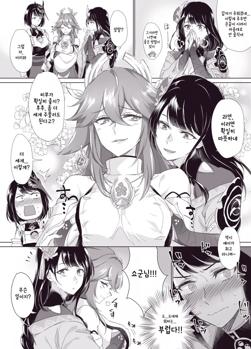 원신)쇼군 찌찌에 손 넣는.manga
