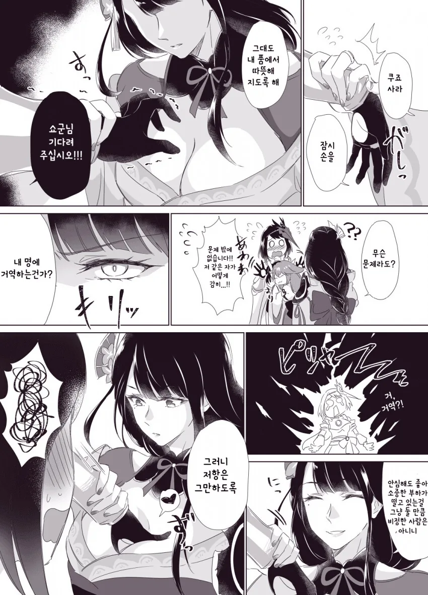 원신)쇼군 찌찌에 손 넣는.manga - 이미지 3
