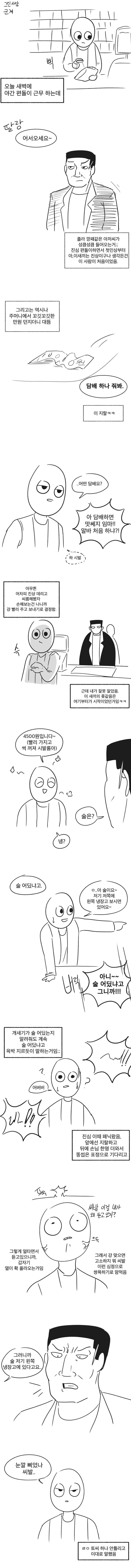 깡패한테 욕한 편의점 알바의 최후.manga