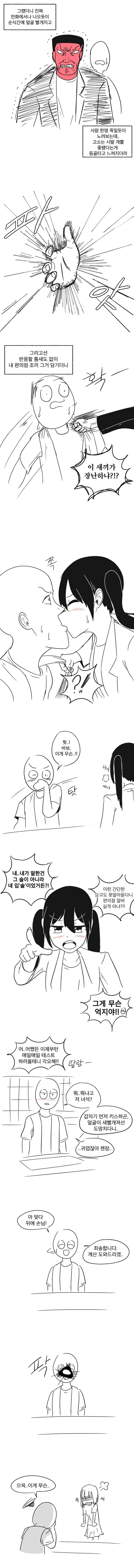 깡패한테 욕한 편의점 알바의 최후.manga - 이미지 2