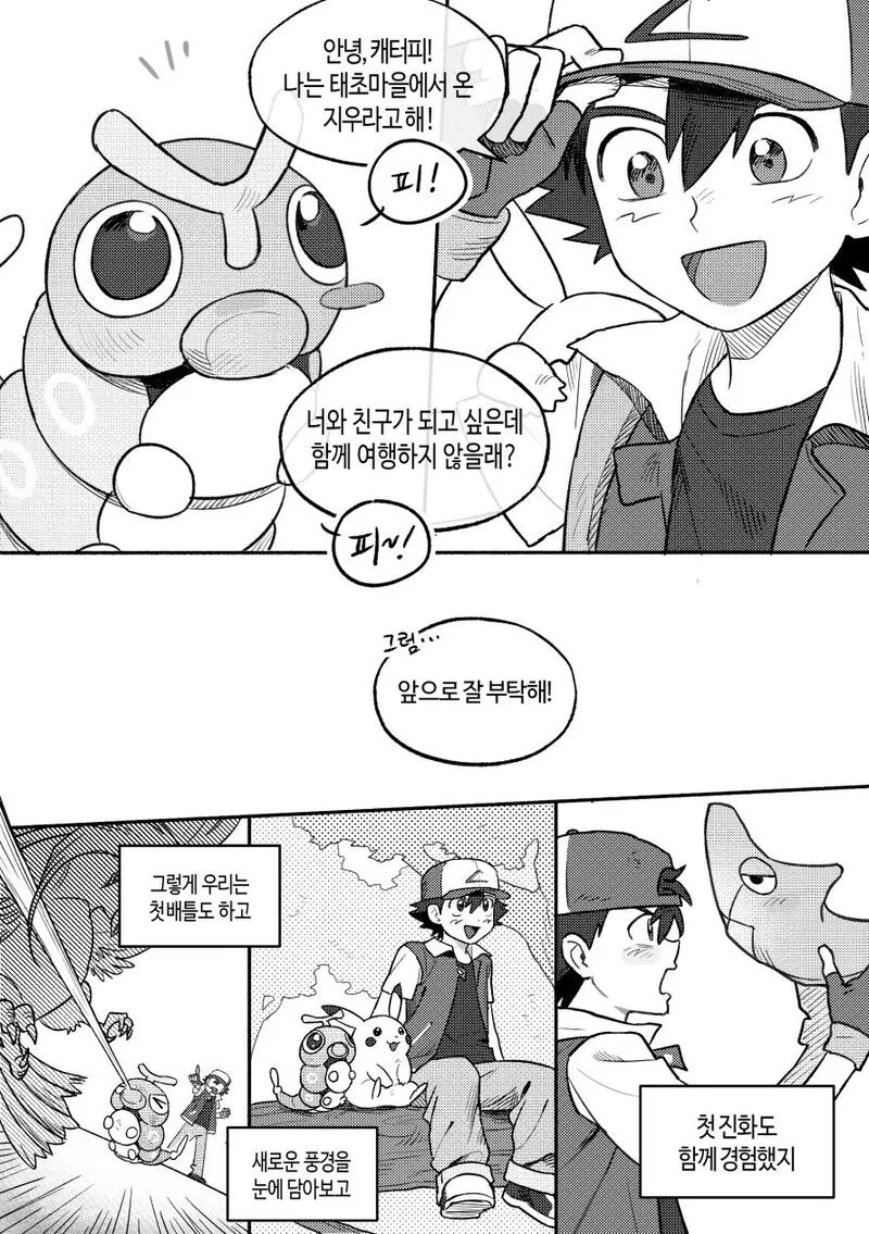 지우와 버터풀.manhwa - 이미지 2