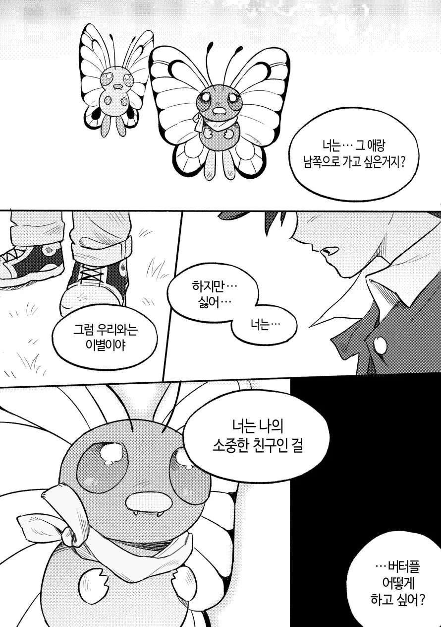 지우와 버터풀.manhwa - 이미지 4