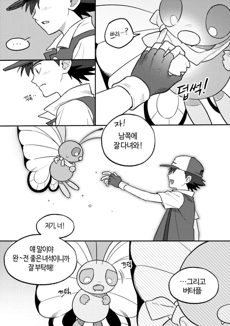 지우와 버터풀.manhwa - 이미지 6