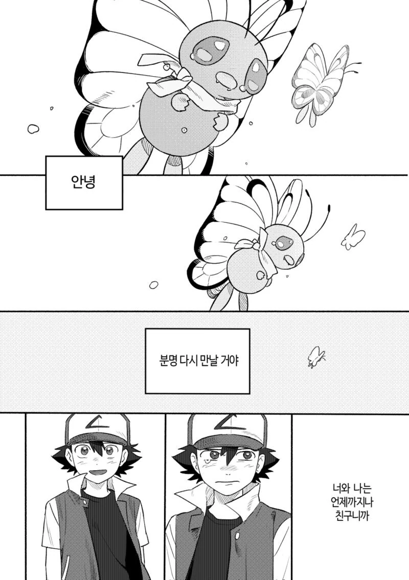 지우와 버터풀.manhwa - 이미지 8