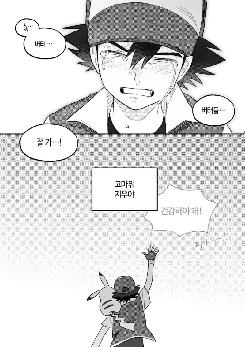 지우와 버터풀.manhwa - 이미지 9
