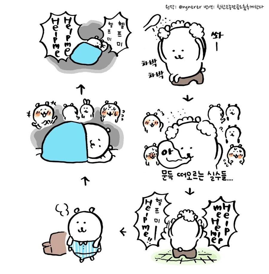 퇴근 후 문득 떠오르는 실수들.manga