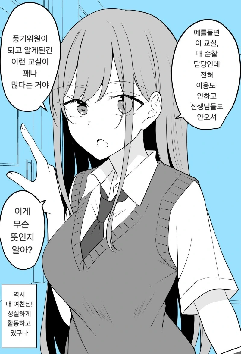 여자친구가 풍기위원이 된 이유.manhwa - 이미지 2
