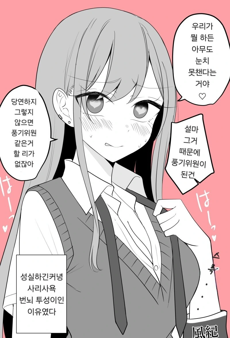 여자친구가 풍기위원이 된 이유.manhwa - 이미지 3