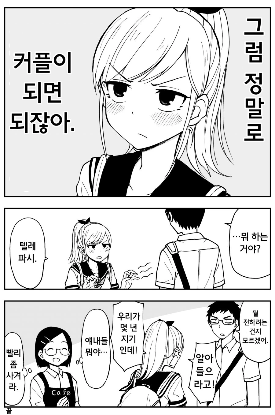 여사친과 커플할인 받는 만화.manga - 이미지 3
