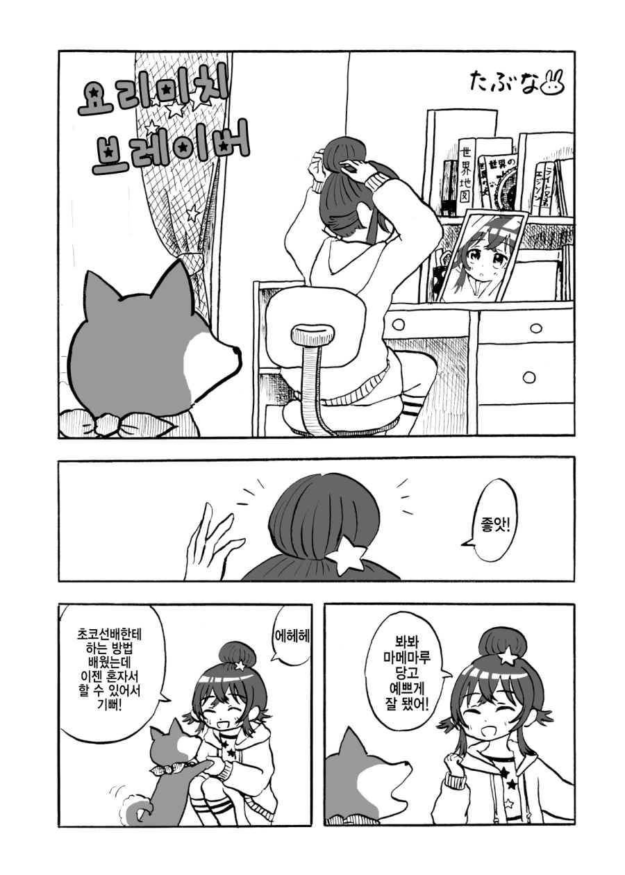 [@] 카호는 요리미치 브레이버.manhwa
