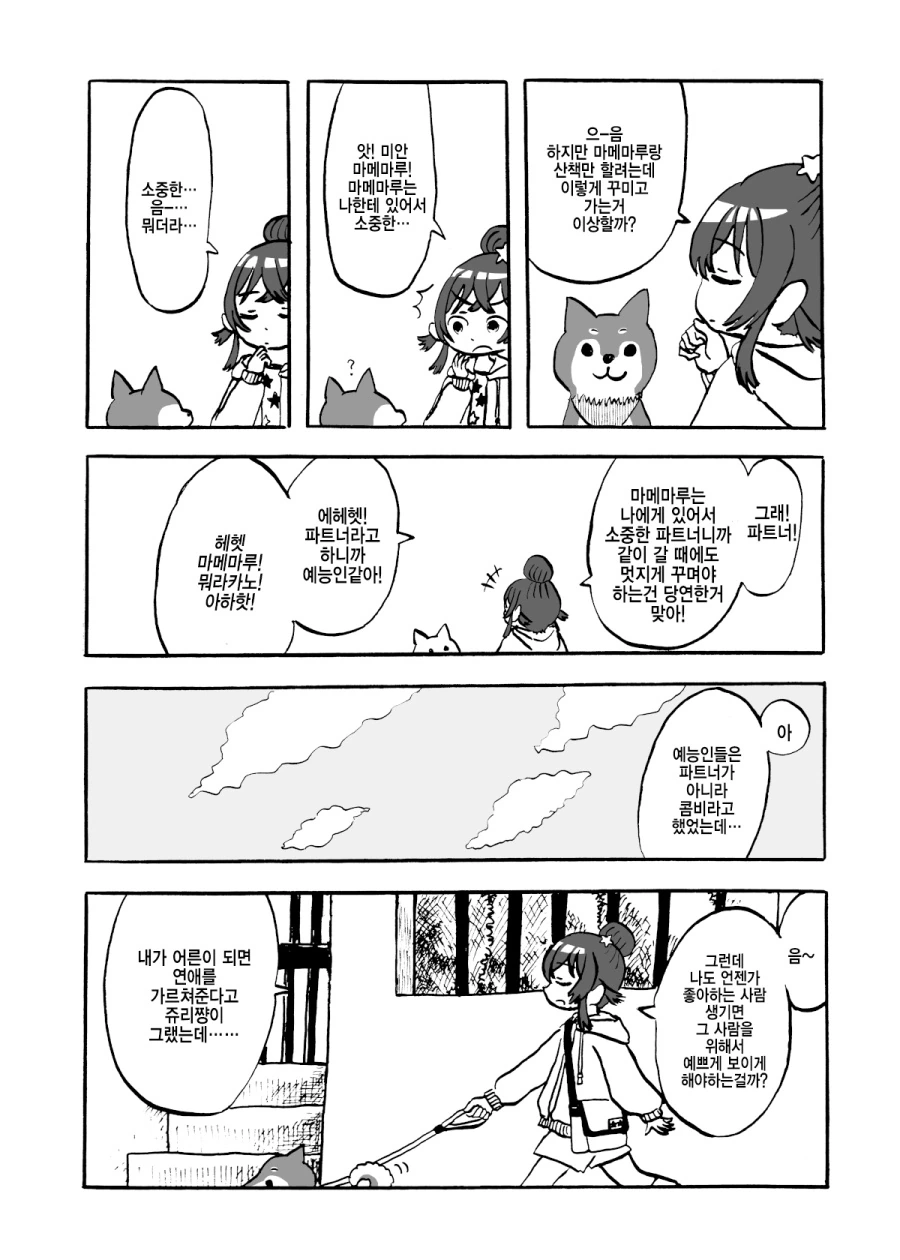 [@] 카호는 요리미치 브레이버.manhwa - 이미지 2