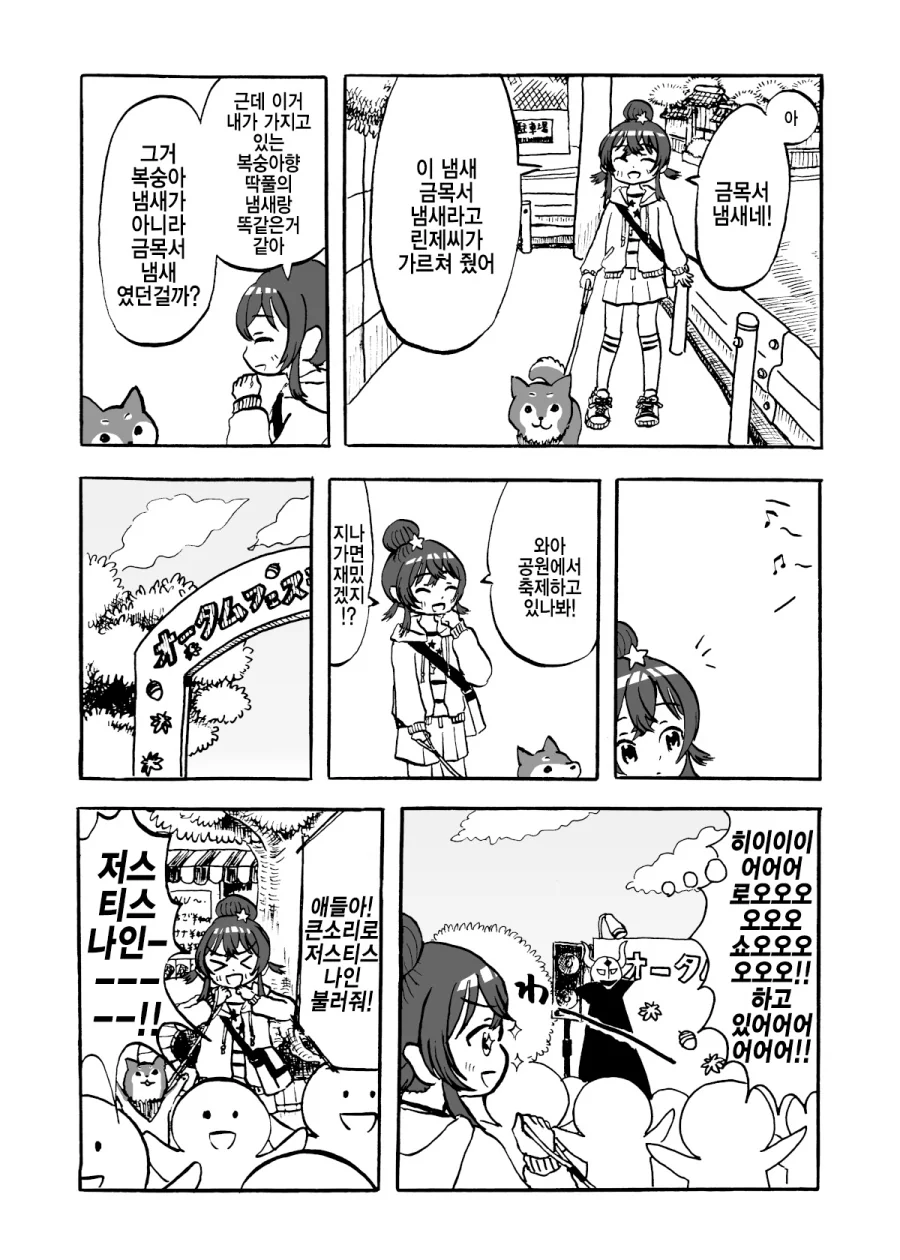 [@] 카호는 요리미치 브레이버.manhwa - 이미지 3