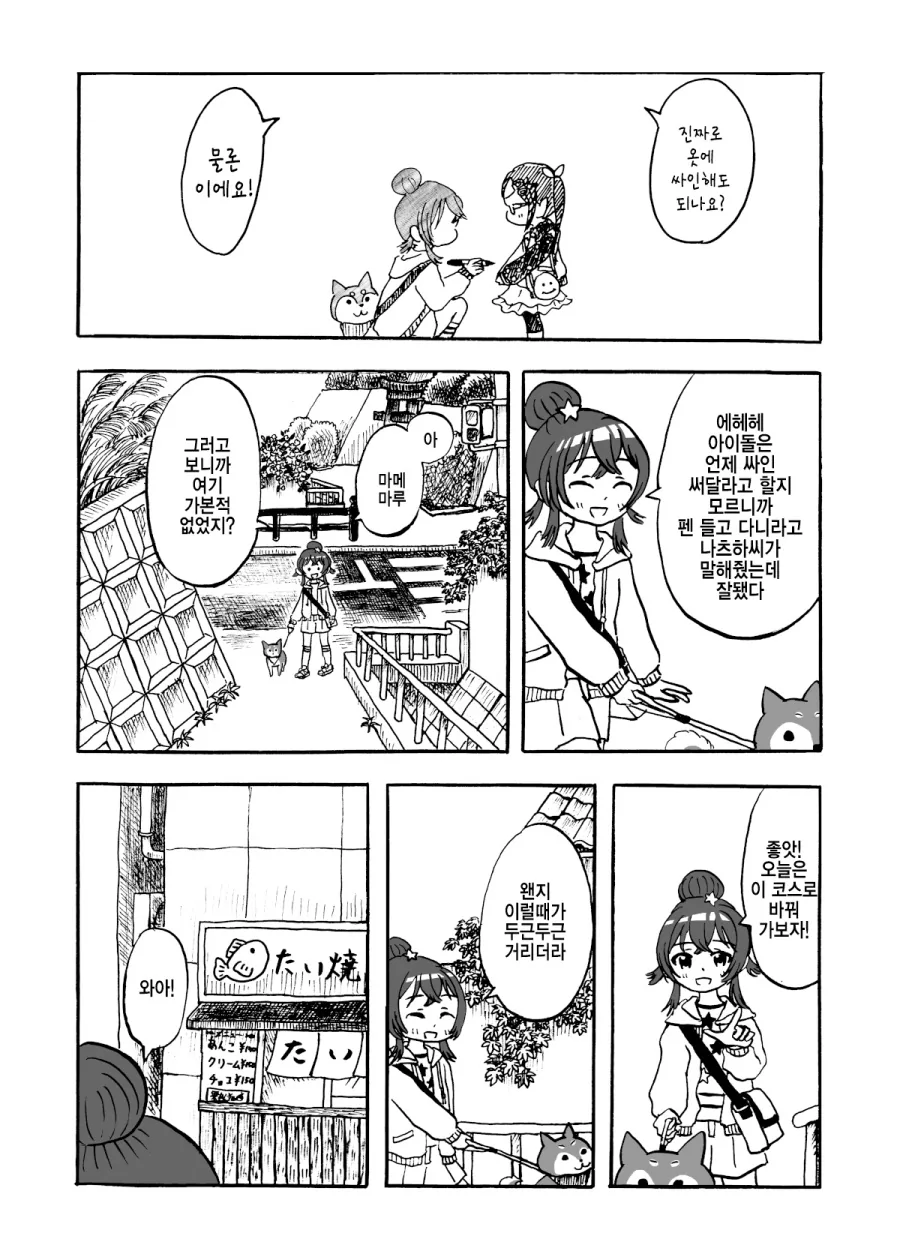 [@] 카호는 요리미치 브레이버.manhwa - 이미지 5