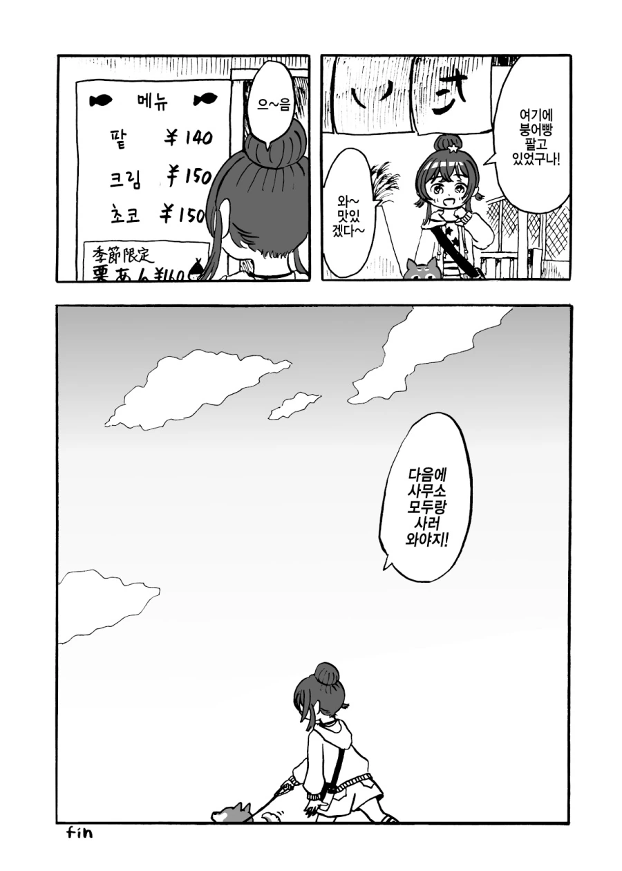 [@] 카호는 요리미치 브레이버.manhwa - 이미지 6