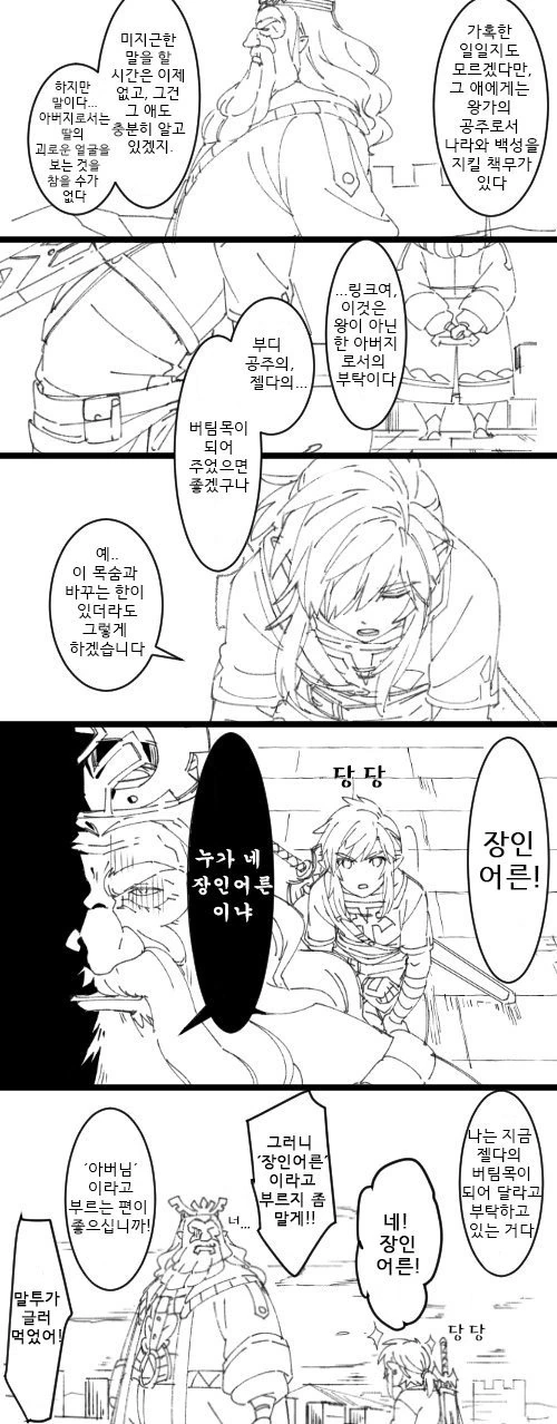 야숨)젤다 링크.manhwa
