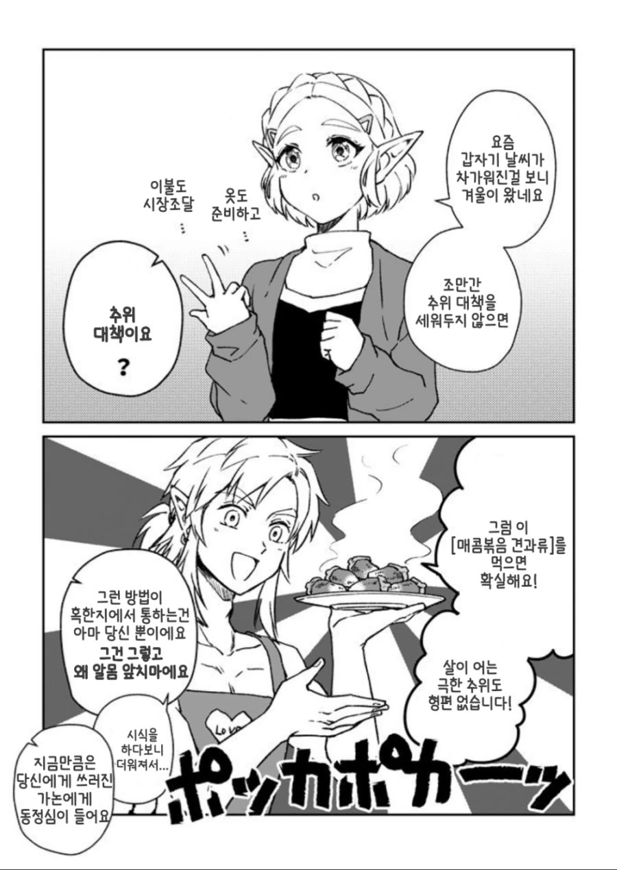 야숨)젤다 링크.manhwa - 이미지 3