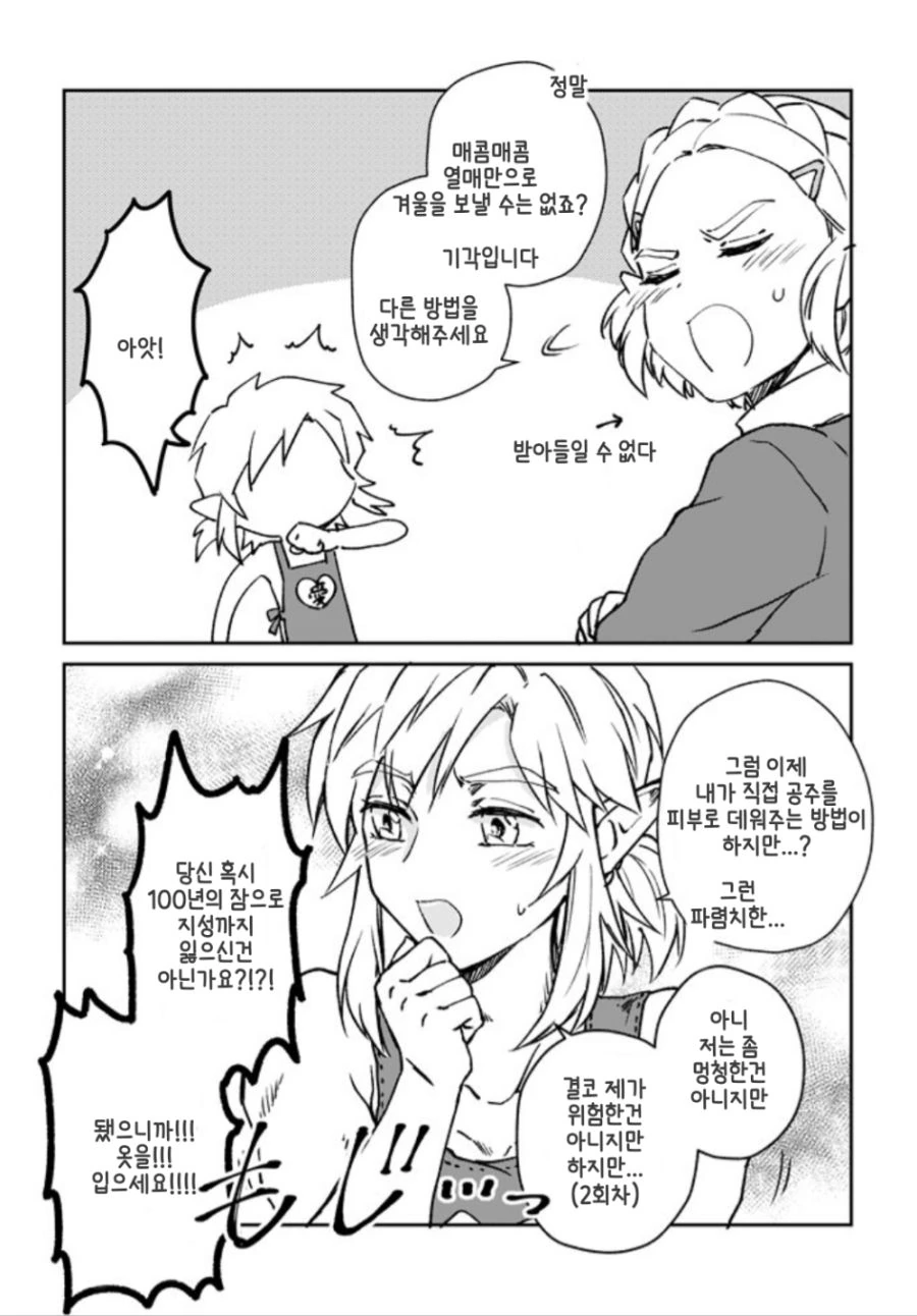 야숨)젤다 링크.manhwa - 이미지 4