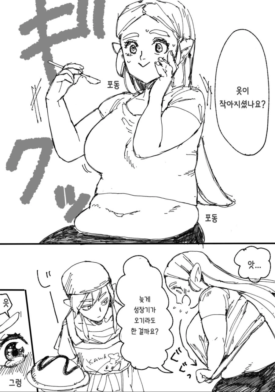 야숨)젤다 링크.manhwa - 이미지 6