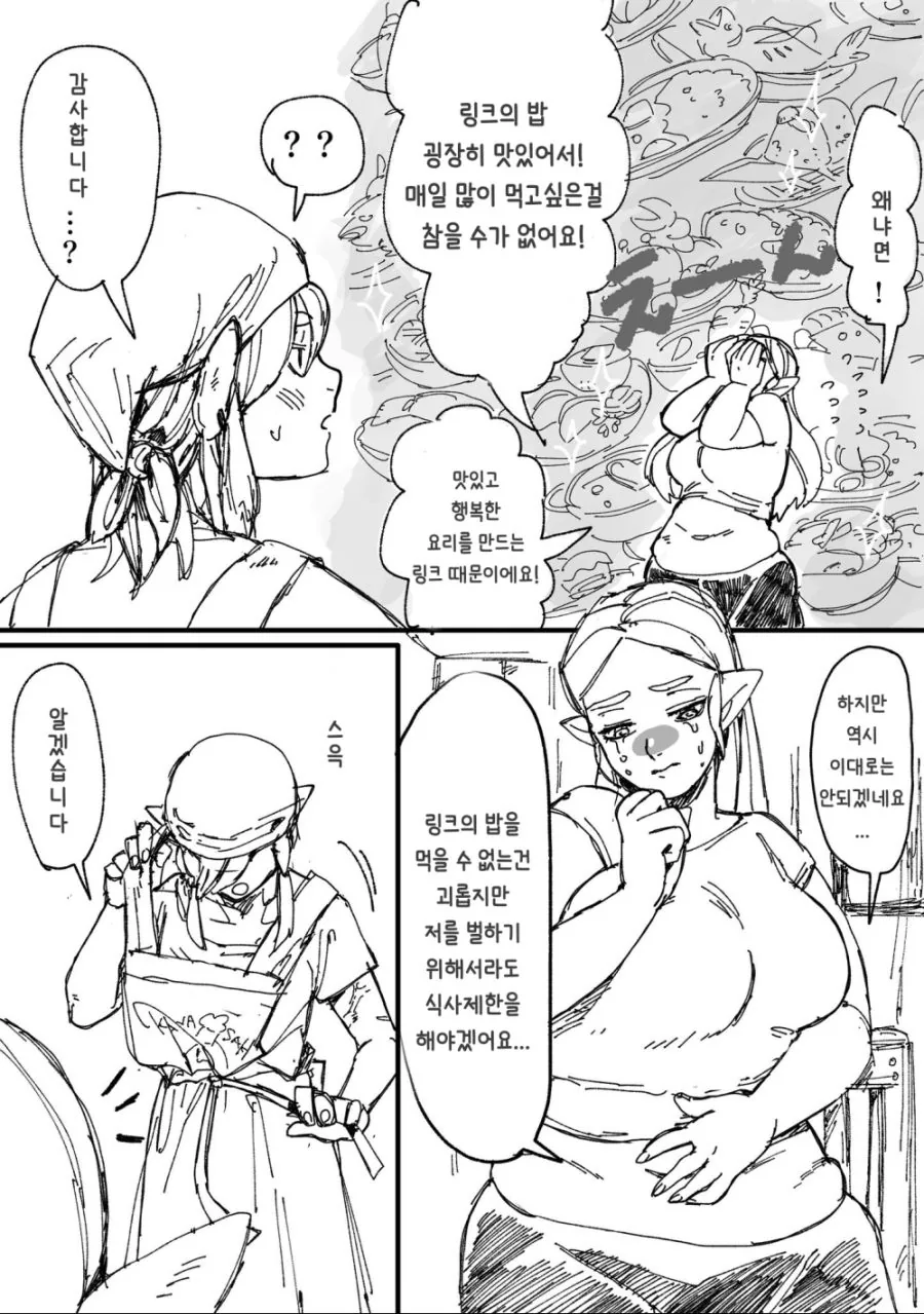 야숨)젤다 링크.manhwa - 이미지 7