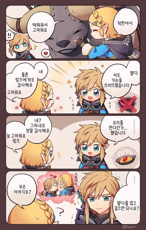 야숨)젤다 링크.manhwa - 이미지 9