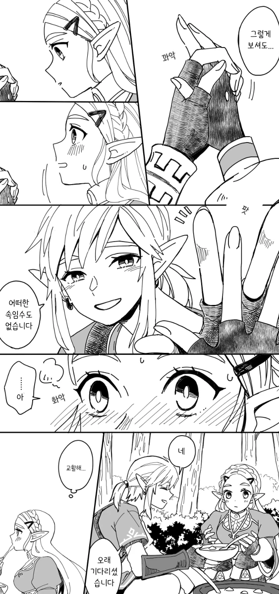 야숨)젤다 링크.manhwa - 이미지 11
