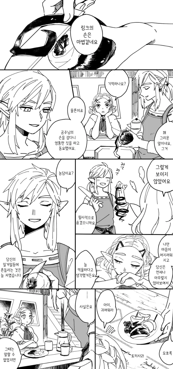 야숨)젤다 링크.manhwa - 이미지 12