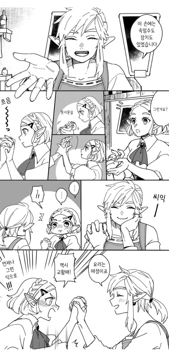 야숨)젤다 링크.manhwa - 이미지 13