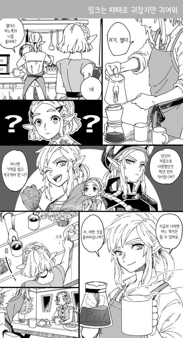 야숨)젤다 링크.manhwa - 이미지 14