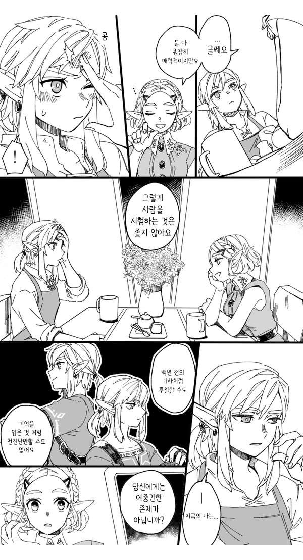 야숨)젤다 링크.manhwa - 이미지 15