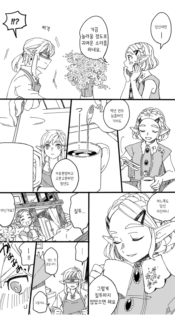 야숨)젤다 링크.manhwa - 이미지 16