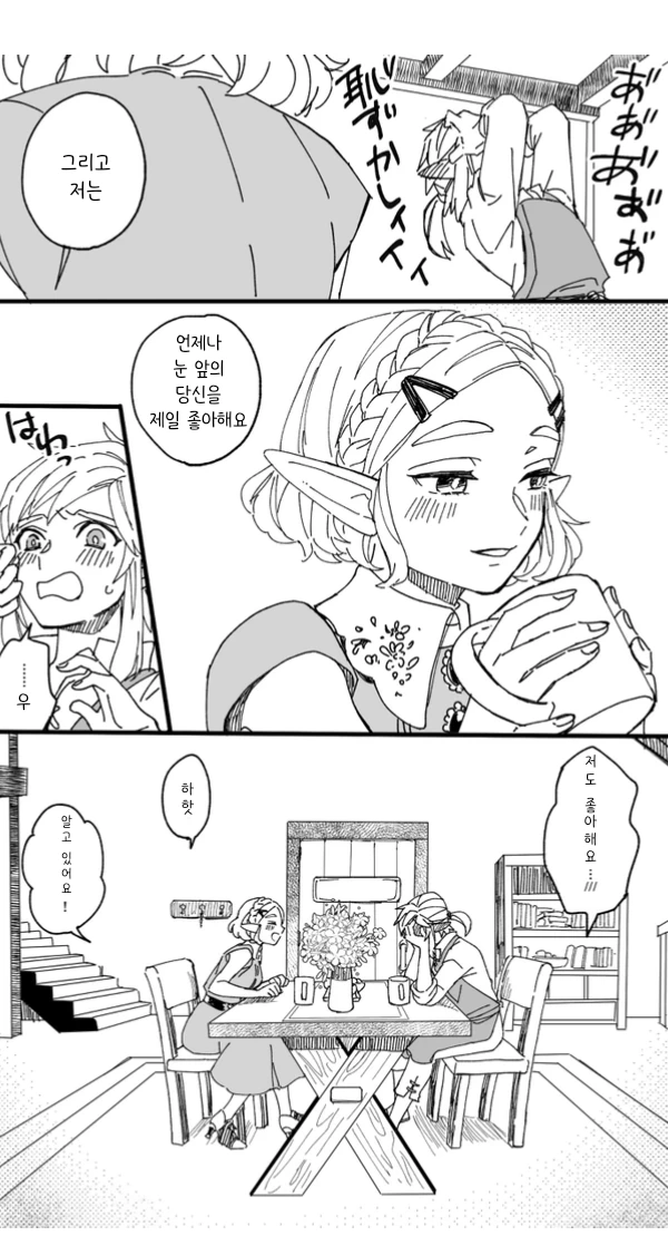 야숨)젤다 링크.manhwa - 이미지 17