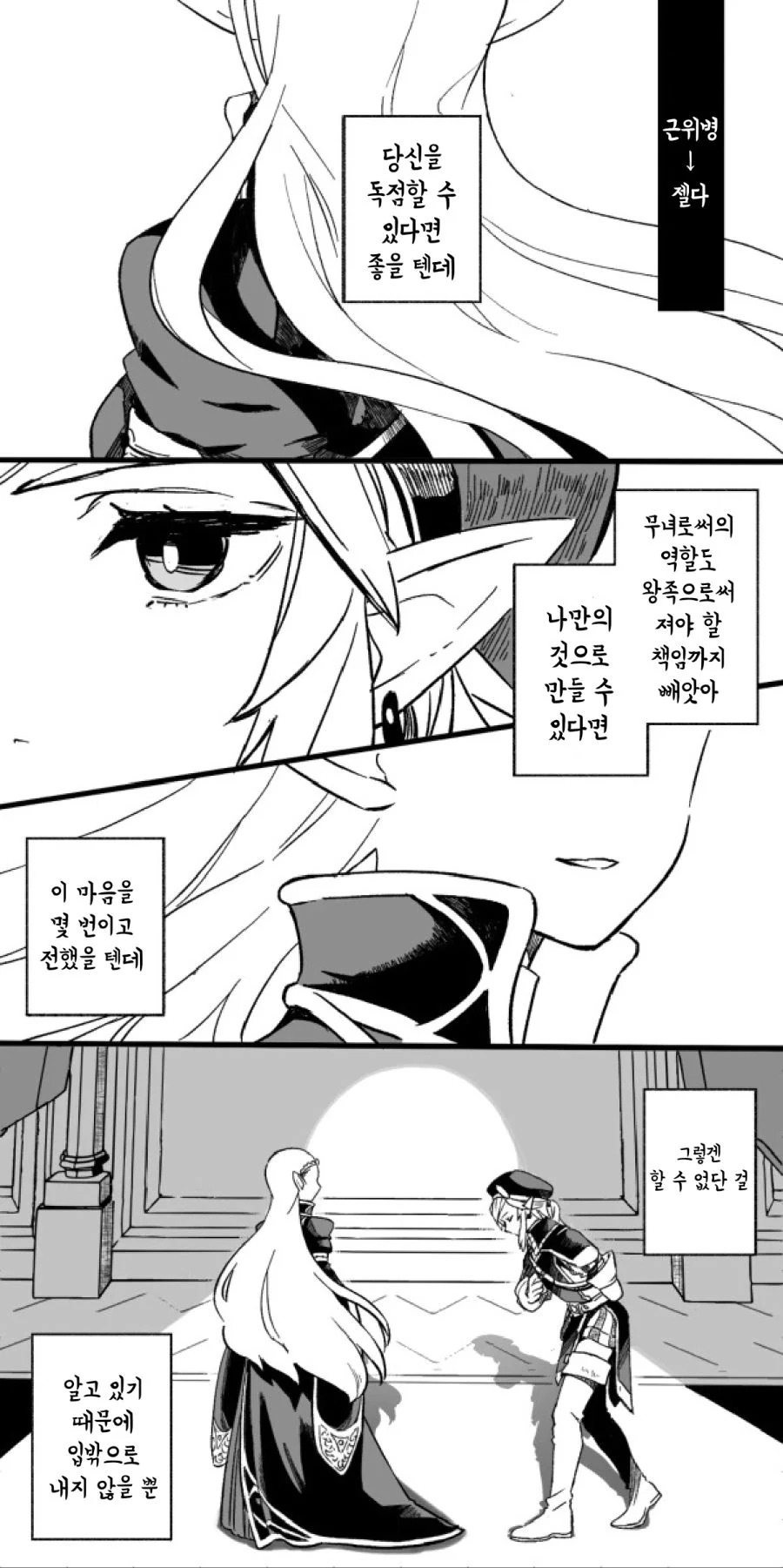 야숨)젤다 링크.manhwa - 이미지 18