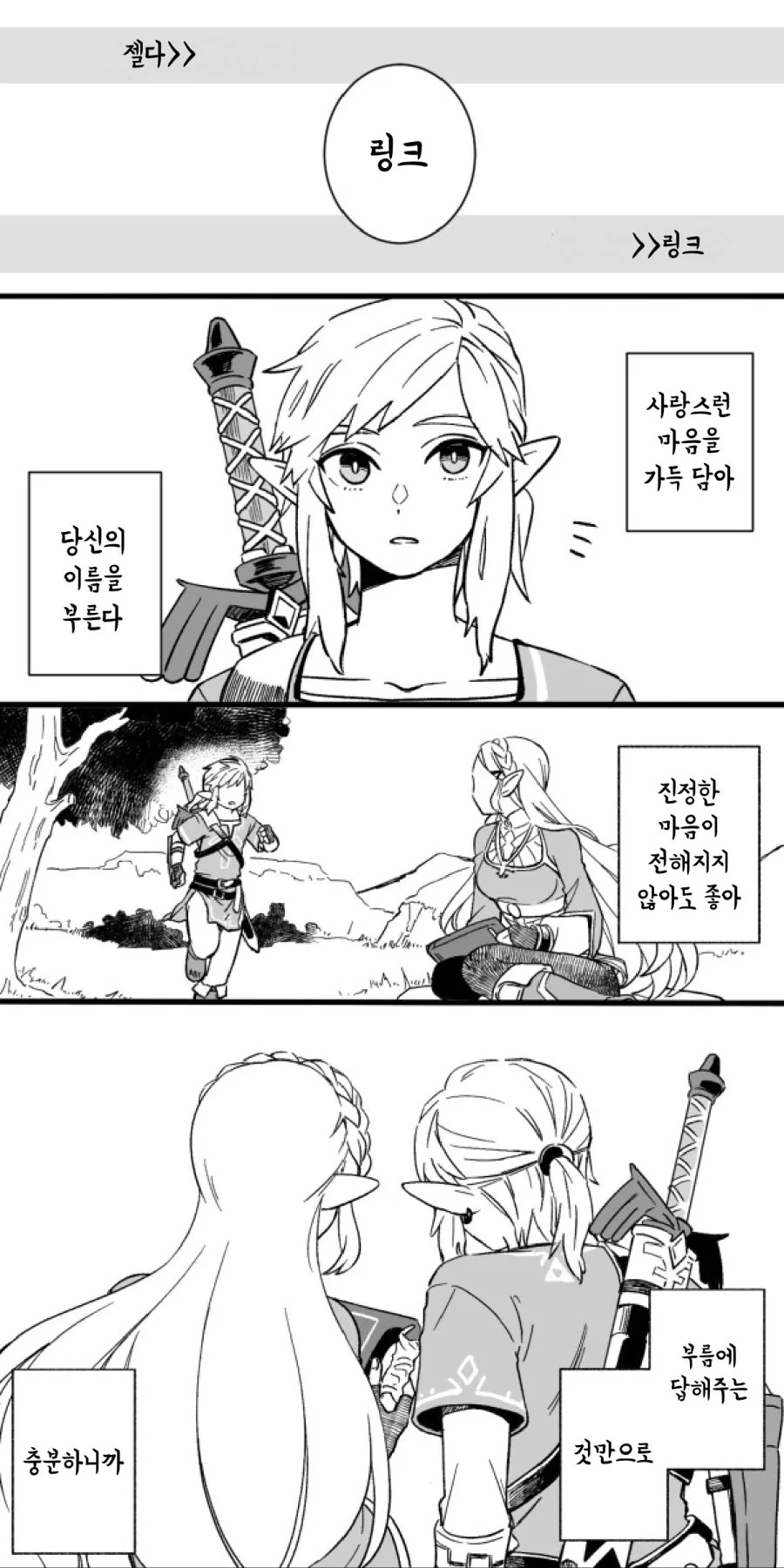 야숨)젤다 링크.manhwa - 이미지 19