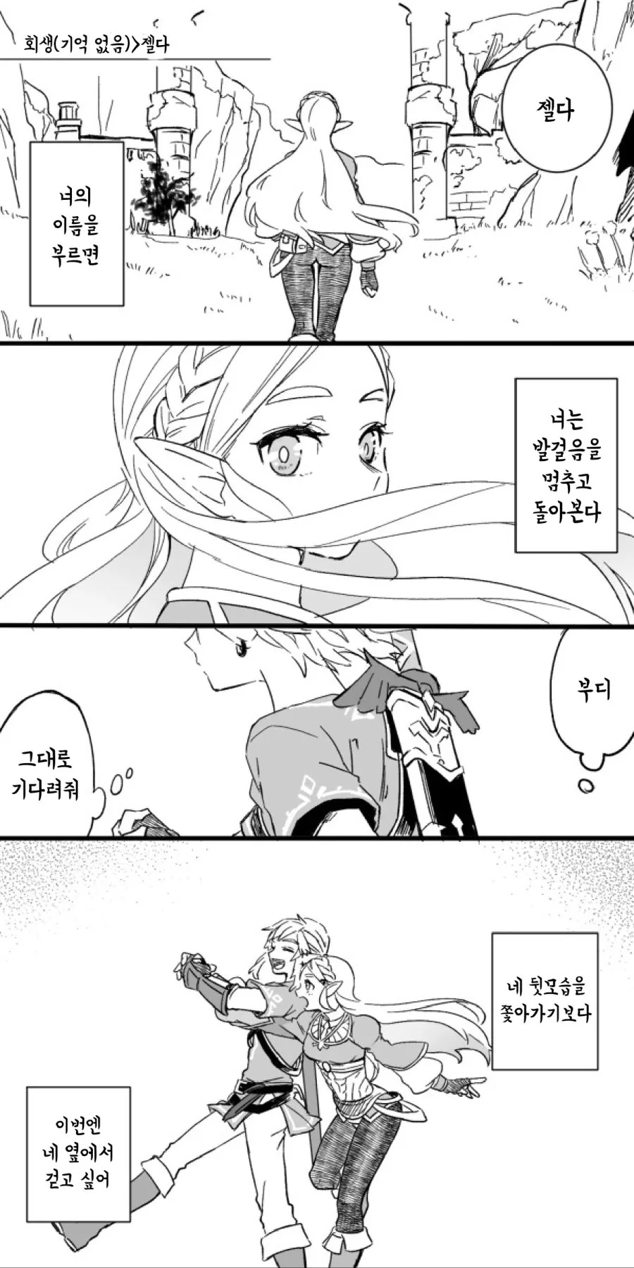야숨)젤다 링크.manhwa - 이미지 20