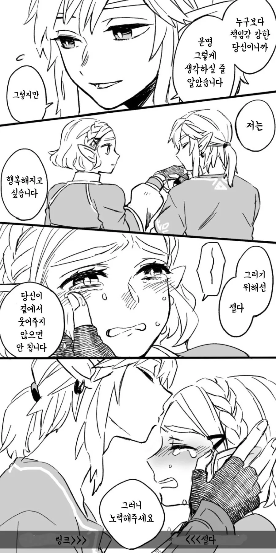 야숨)젤다 링크.manhwa - 이미지 21