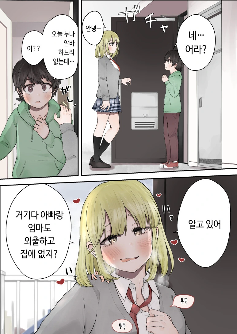 친구동생을 만나러 온 만화