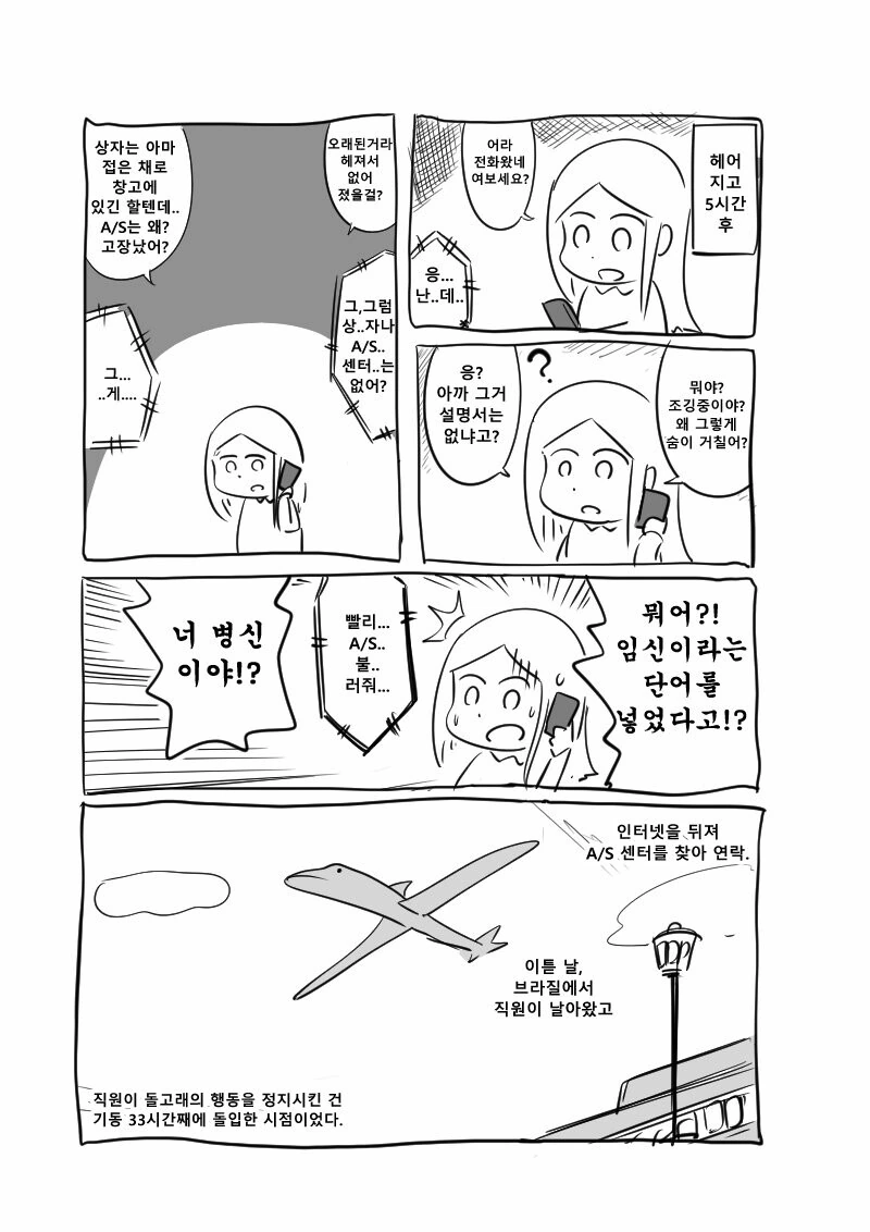 돌고래 ㅈㅈ.manhwa - 이미지 7