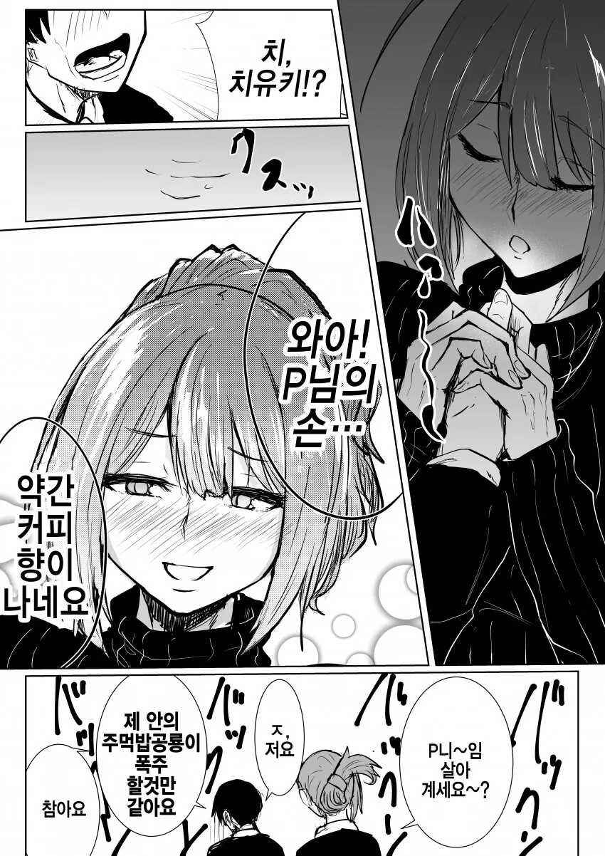 [@] 손에다 호~ 해주는 치유키.manhwa - 이미지 2