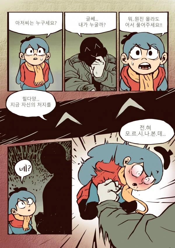 스압) 아동ㅅㅍㅎ 당하는 만화.manwha - 이미지 3