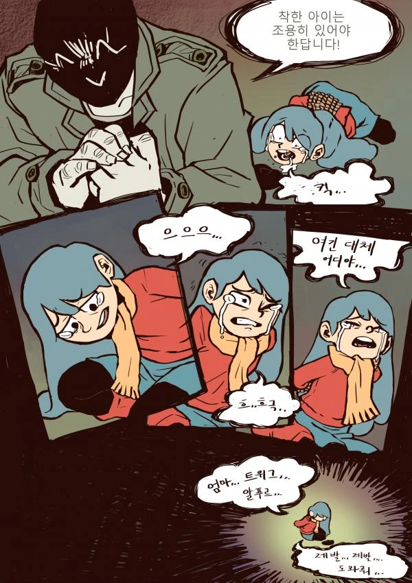 스압) 아동ㅅㅍㅎ 당하는 만화.manwha - 이미지 4