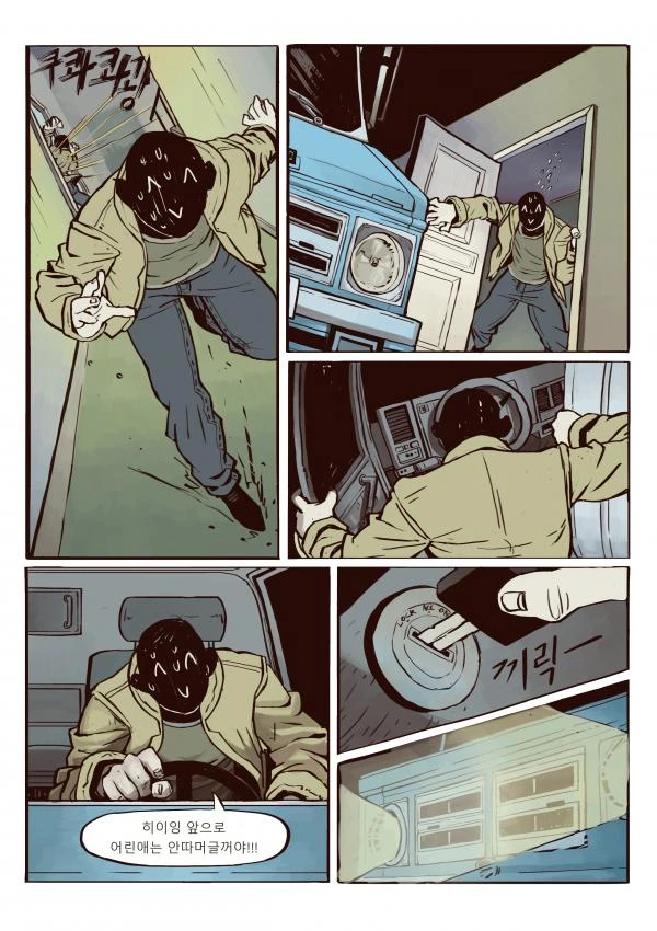 스압) 아동ㅅㅍㅎ 당하는 만화.manwha - 이미지 20
