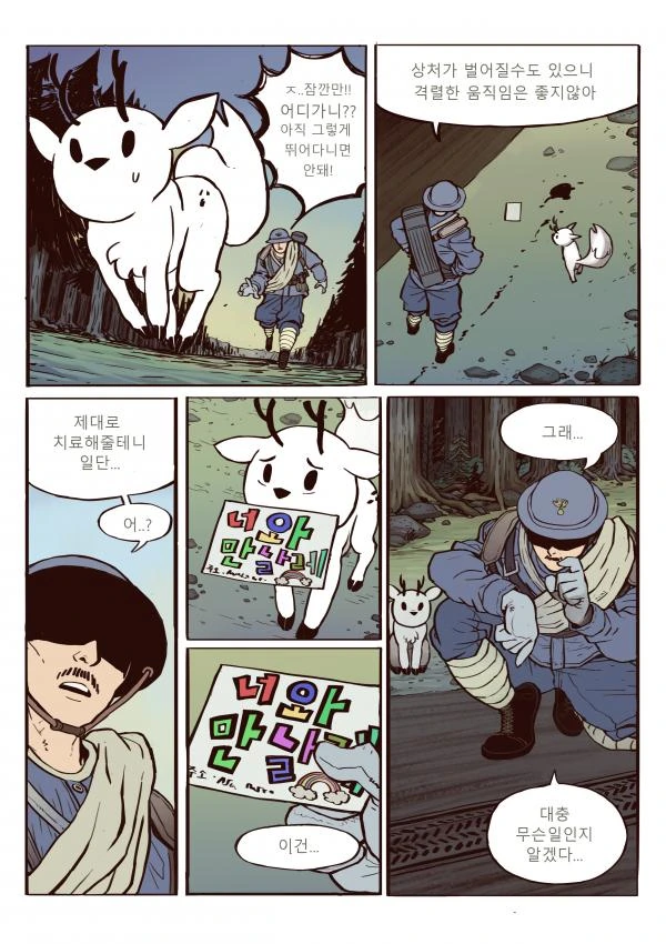 스압) 아동ㅅㅍㅎ 당하는 만화.manwha - 이미지 40