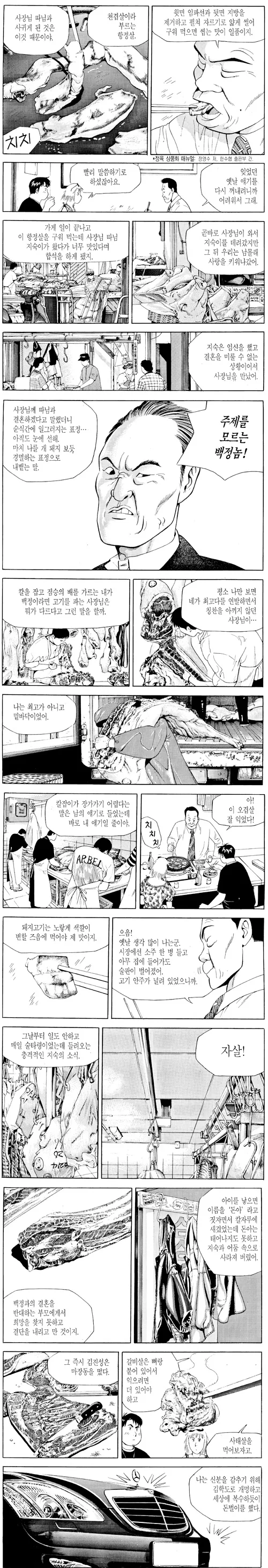 도축업자나 발골업자 하대하는 짤이나 만화볼때마다 느끼는건 - 이미지 2